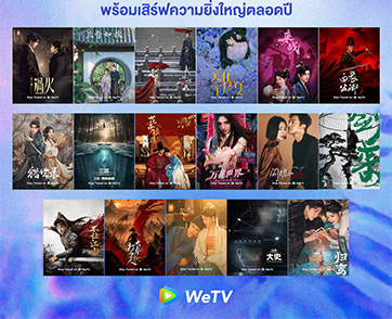 WeTV เปิดจักรวาลซีรีส์จีนฟอร์มยักษ์ ขนกองทัพ C-Drama เสิร์ฟความยิ่งใหญ่ตลอดทั้งปี